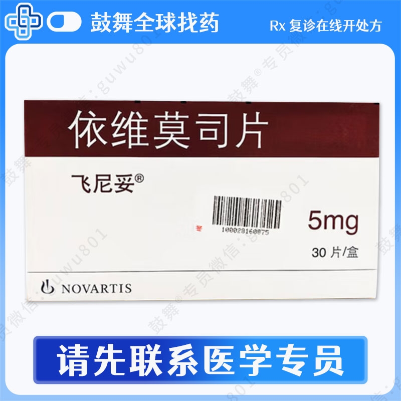 依维莫司Everolimus（飞尼妥 Afinitor）5mg-30片