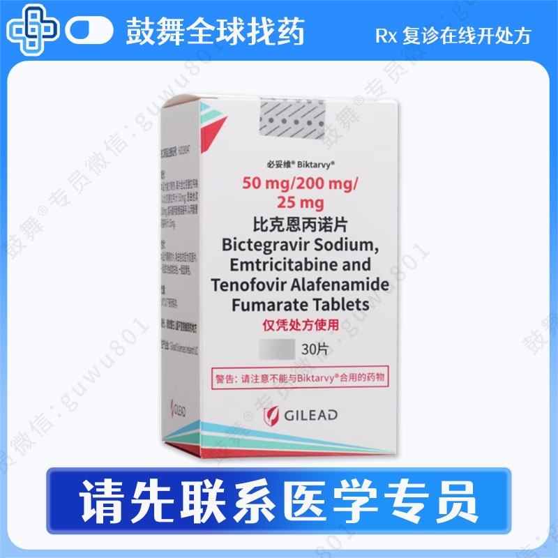 比克恩丙诺Biktarvy 必妥维 中国 30片（比克替拉韦/恩曲他滨/丙酚替诺福韦）