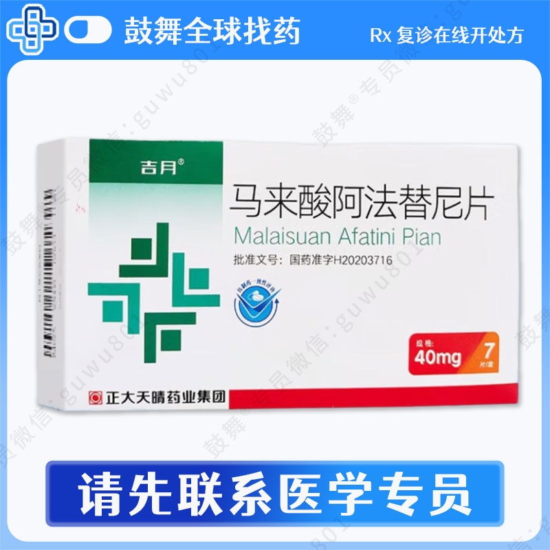 阿法替尼Afatinib（吉月）40mg-7片
