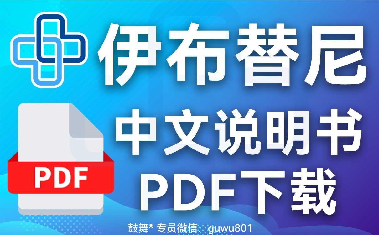 鼓舞-给生命以时光，全球靶向代办，微信：guwu801