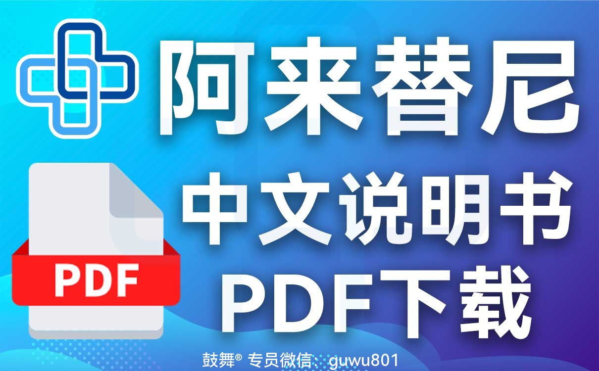 鼓舞-给生命以时光，全球靶向代办，微信：guwu801