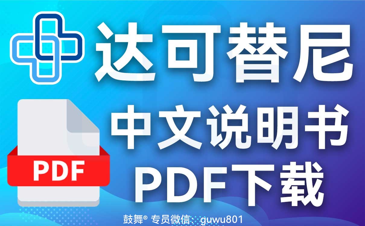 鼓舞-给生命以时光,全球靶向代办,微信:guwu801 鼓舞-给生命以时光,全球靶向代办,微信:guwu801