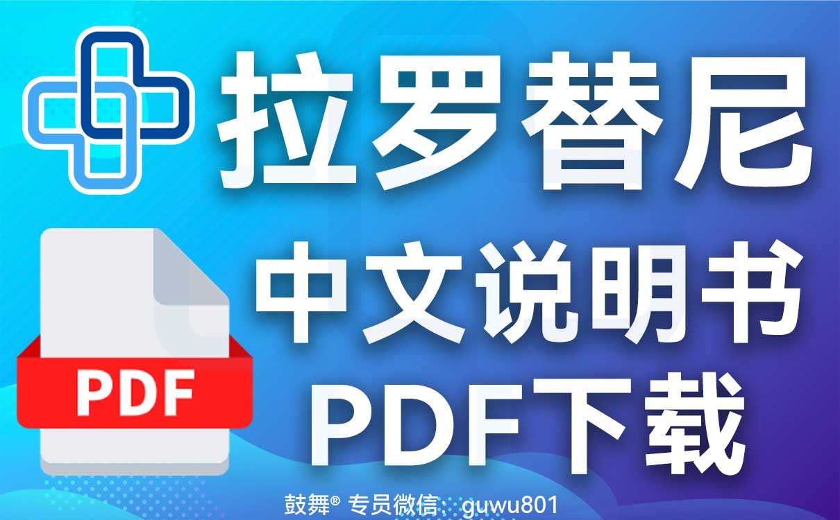 鼓舞-给生命以时光，全球靶向代办，微信：guwu801