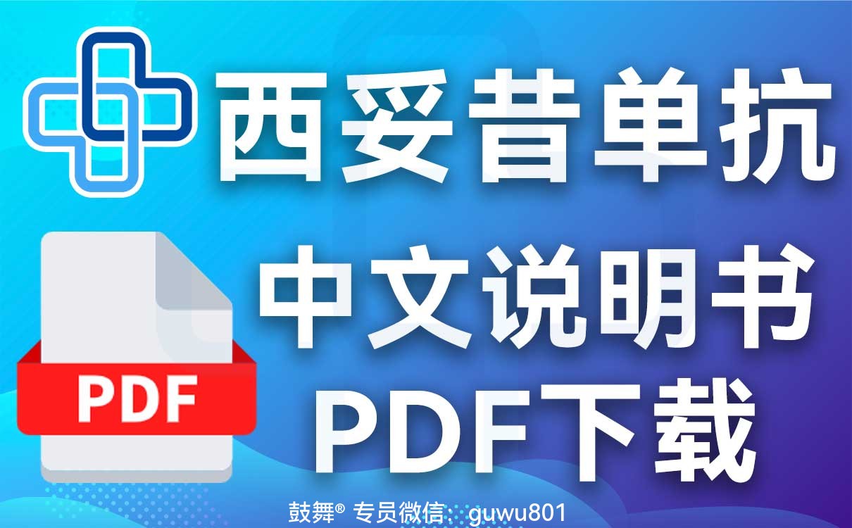 鼓舞-给生命以时光，全球靶向代办，微信：guwu801