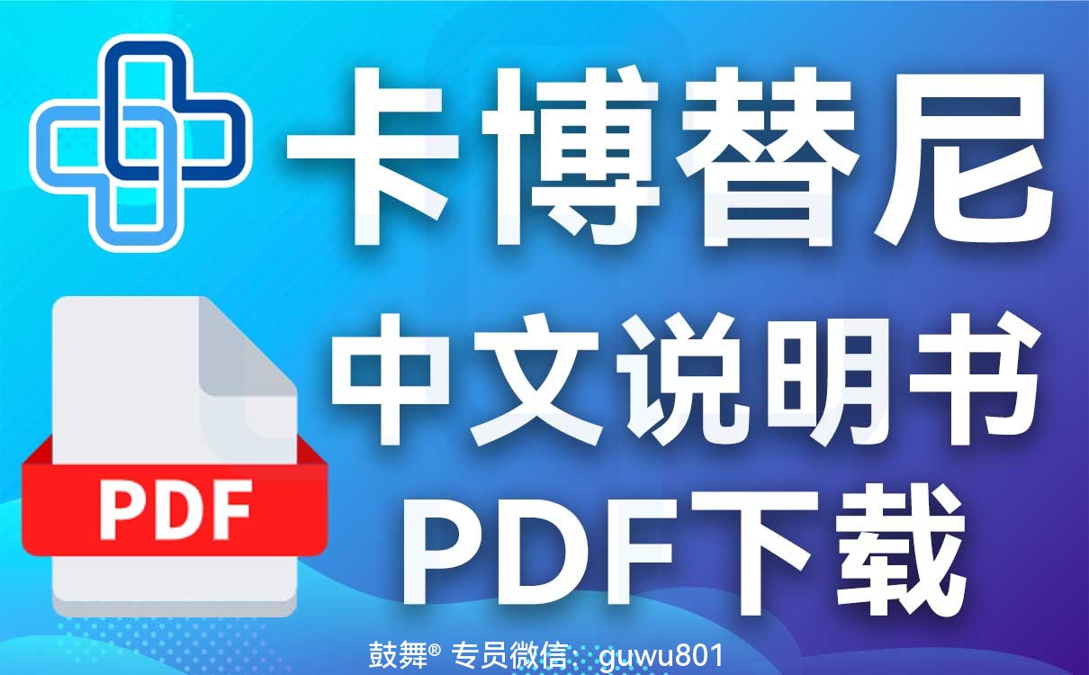 鼓舞-给生命以时光，全球靶向代办，微信：guwu801