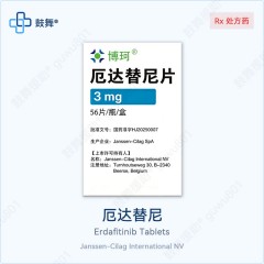 厄达替尼Erdafitinib（Balversa）3mg×56片