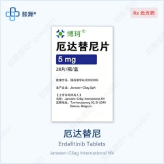 厄达替尼Erdafitinib（Balversa）5mg×28片