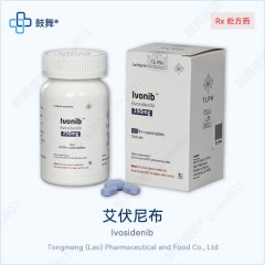 艾伏尼布Ivosidenib（Ivonib）250mg×60粒