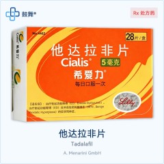 他达拉非Tadalafil（希爱力Cialis）5mg*28片