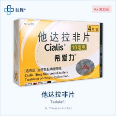 他达拉非Tadalafil（希爱力Cialis）10mg*4片