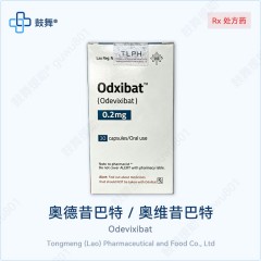 奥德昔巴特Odevixibat（Odxibat）0.2mg*30粒
