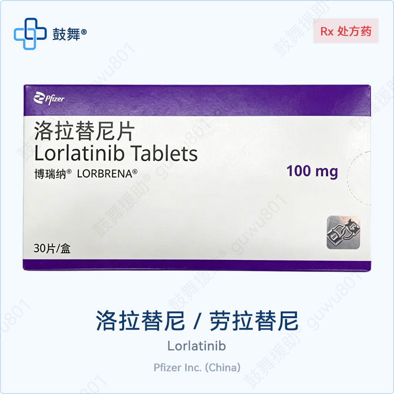 洛拉替尼博瑞纳100mg