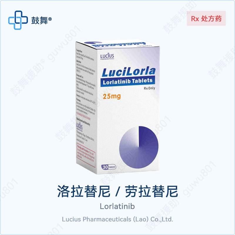 洛拉替尼LuciLorla25mg
