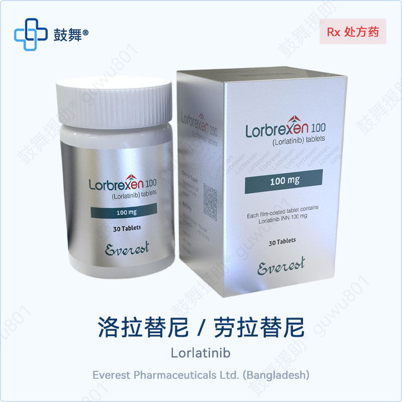 洛拉替尼Lorbrexen100mg