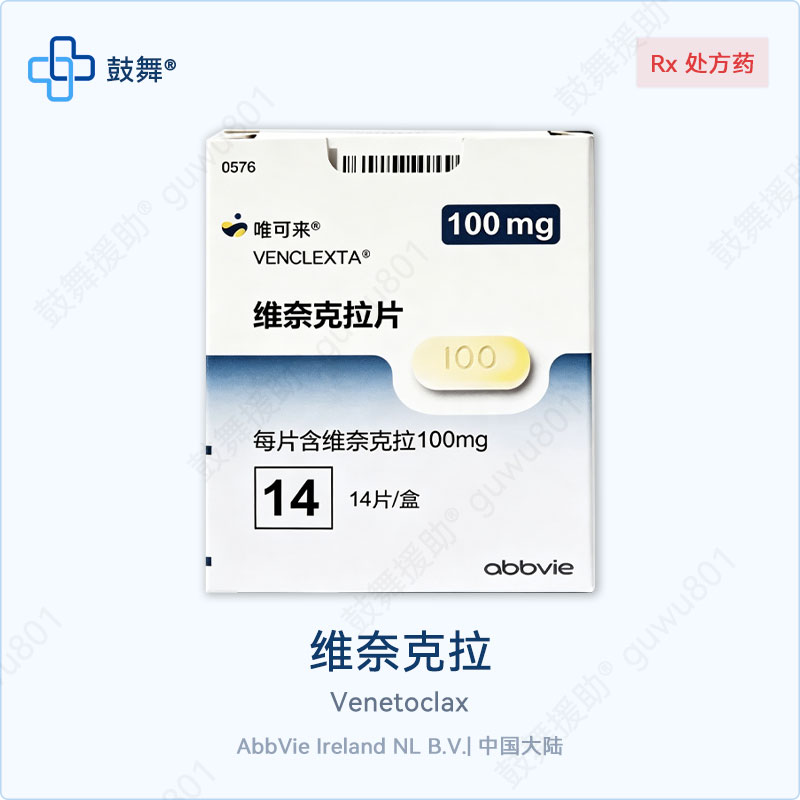 维奈克拉 100mg 14片