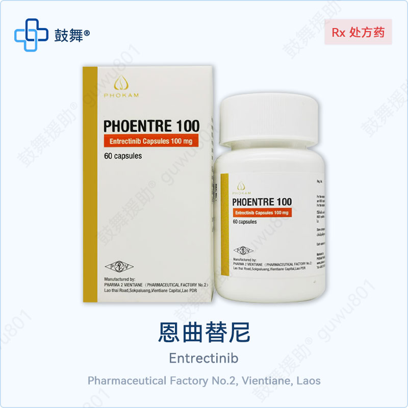 恩曲替尼 100mg 60粒