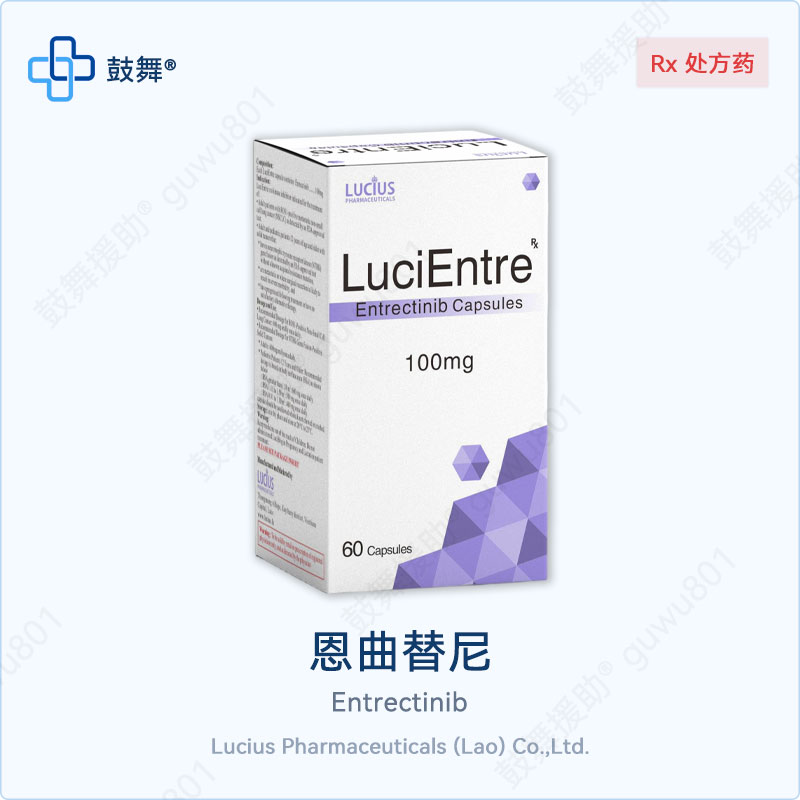 恩曲替尼 100mg