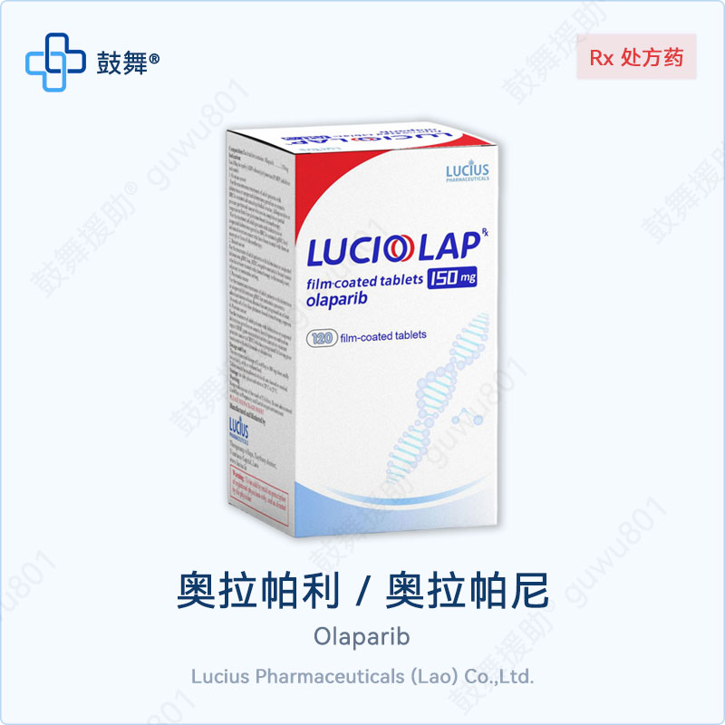 奥拉帕利 LuciOlap 150mg 120片