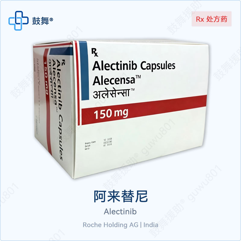 阿来替尼 安圣莎 150mg 印度版