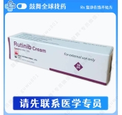 芦可替尼/鲁索替尼乳膏剂Ruxolitinib（Rutinib Cream）30gm/盒