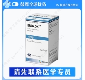 厄达替尼Erdafitinib（ERDADX）4mg-56粒