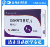 芦可替尼片/鲁索替尼Ruxolitinib（Jakafi / 捷恪卫）5mg