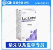 恩曲替尼Entrectinib（LuciEntre）100mg-60粒
