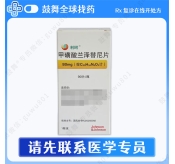 兰泽替尼/拉泽替尼Lazertinib（Lazcluze 利珂）中国 80mg-90片