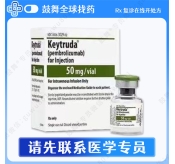 帕博利珠单抗Pembrolizumab（可瑞达 Keytruda）K药 50mg 冻干粉剂