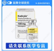 恩美曲妥珠单抗T-DM1（赫赛莱 Kadcyla）100mg 欧版