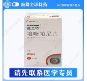 培唑帕尼/帕唑帕尼Pazopanib（维全特 Votrient 200mg）大陆