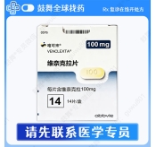 维奈克拉/维奈托克Venetoclax（唯可来 Venclexta&zwnj;）中国大陆 100mg-14片