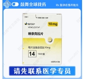 维奈克拉/维奈托克Venetoclax（唯可来 Venclexta&zwnj;）中国大陆 10mg-14片