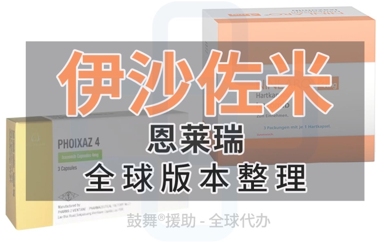 枸橼酸伊沙佐米胶囊（恩莱瑞）多少钱一盒？