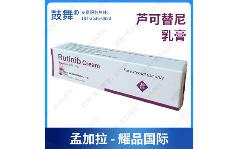 芦可替尼乳膏剂国内正规购买指南：权威渠道与治疗新选择