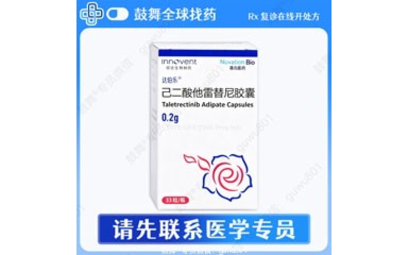 他雷替尼胶囊仿制药多少钱？如何购买？2026年