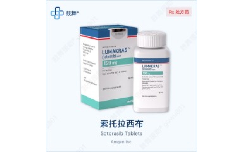 索托拉西布（Sotorasib）各版本对比 - 原研Lumakras与仿制药规格大全