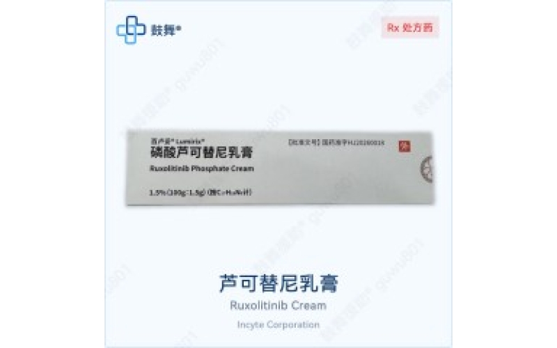 芦可替尼乳膏（鲁索替尼）各版本规格对比 - 原研Opzelura与仿制药一览