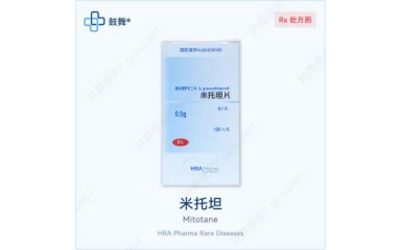 米托坦（利舒仁）各版本规格对比 - 原研Lysodren与仿制药一览