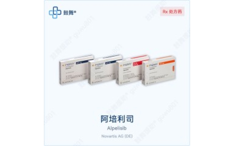 阿培利司（Piqray）各版本规格对比 - 原研Piqray与仿制药一览