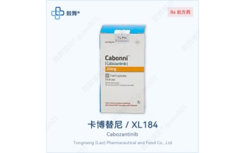 卡博替尼（XL184）各版本规格对比 - 原研Cabometyx与仿制药一览
