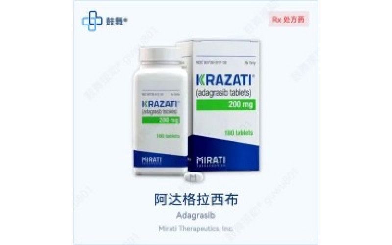 阿达格拉西布（KRAZATI）各版本规格对比 - 原研KRAZATI与仿制药一览
