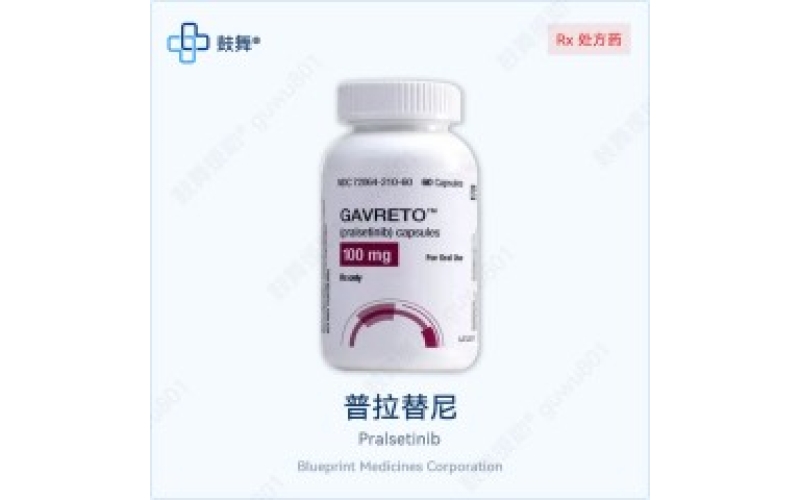 普拉替尼（普吉华）各版本规格对比 - 原研Gavreto与仿制药一览