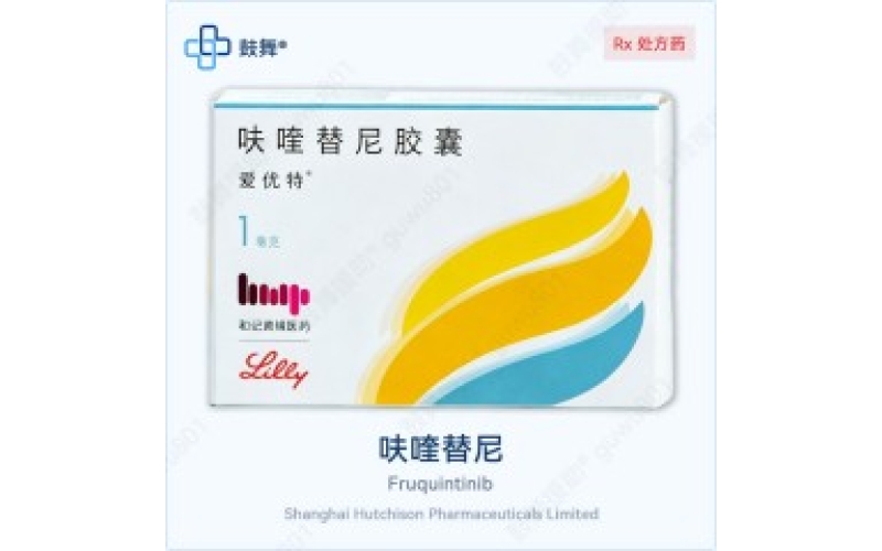 呋喹替尼（爱优特）各版本规格对比 - 原研Elunate与仿制药一览