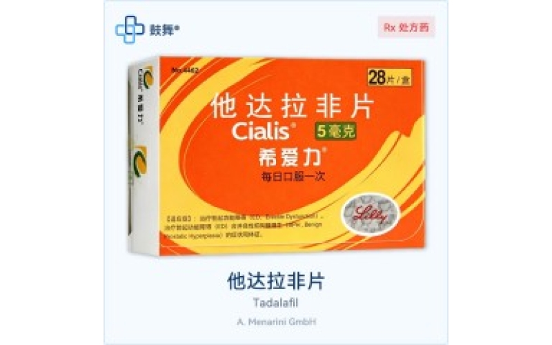 他达拉非（希爱力）各版本规格对比 - 原研Cialis各规格一览