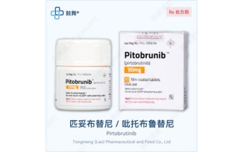 匹妥布替尼（捷帕力）各版本规格对比 - 原研Jaypirca与仿制药一览
