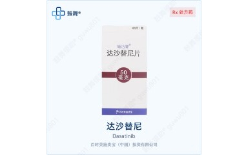 达沙替尼（施达赛）各版本规格对比 - 原研Sprycel与仿制药一览