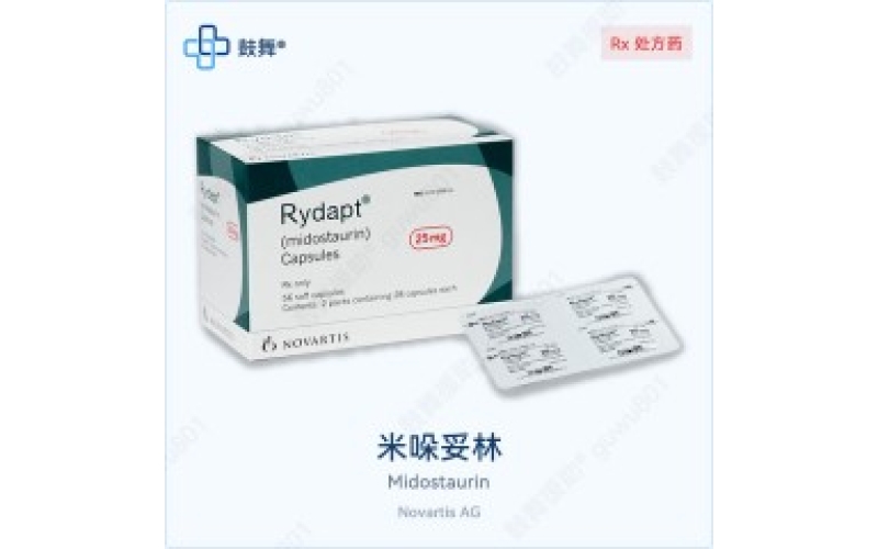 米哚妥林（Rydapt）各版本规格对比 - 原研Rydapt与仿制药一览