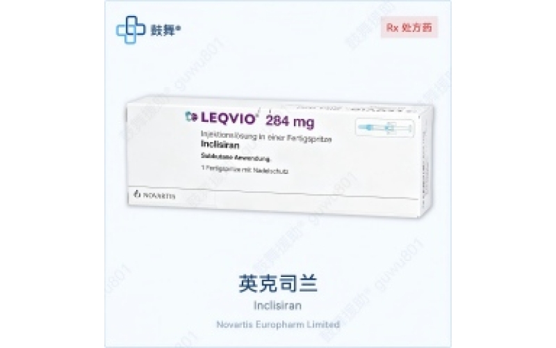 英克司兰（乐可为）各版本规格对比 - 原研Leqvio版本一览