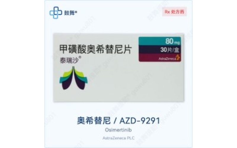 奥希替尼（泰瑞沙）各版本规格对比 - 原研Tagrisso与仿制药一览